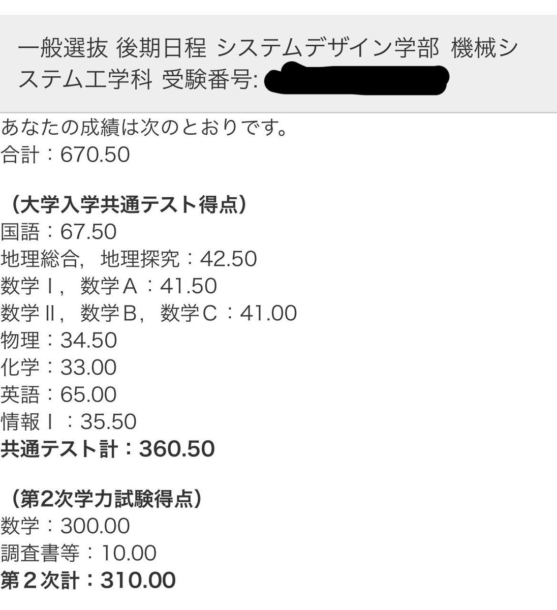 数学満点！

 #都立大開示祭り2026