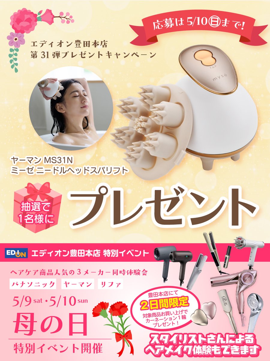 エディオン豊田本店【公式】 tweet media