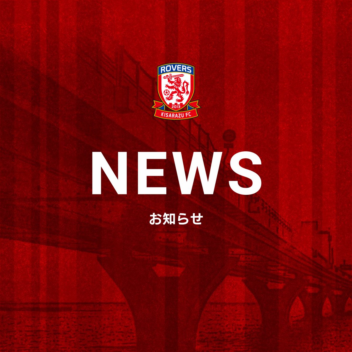 房総ローヴァーズ木更津FC（公式） tweet media