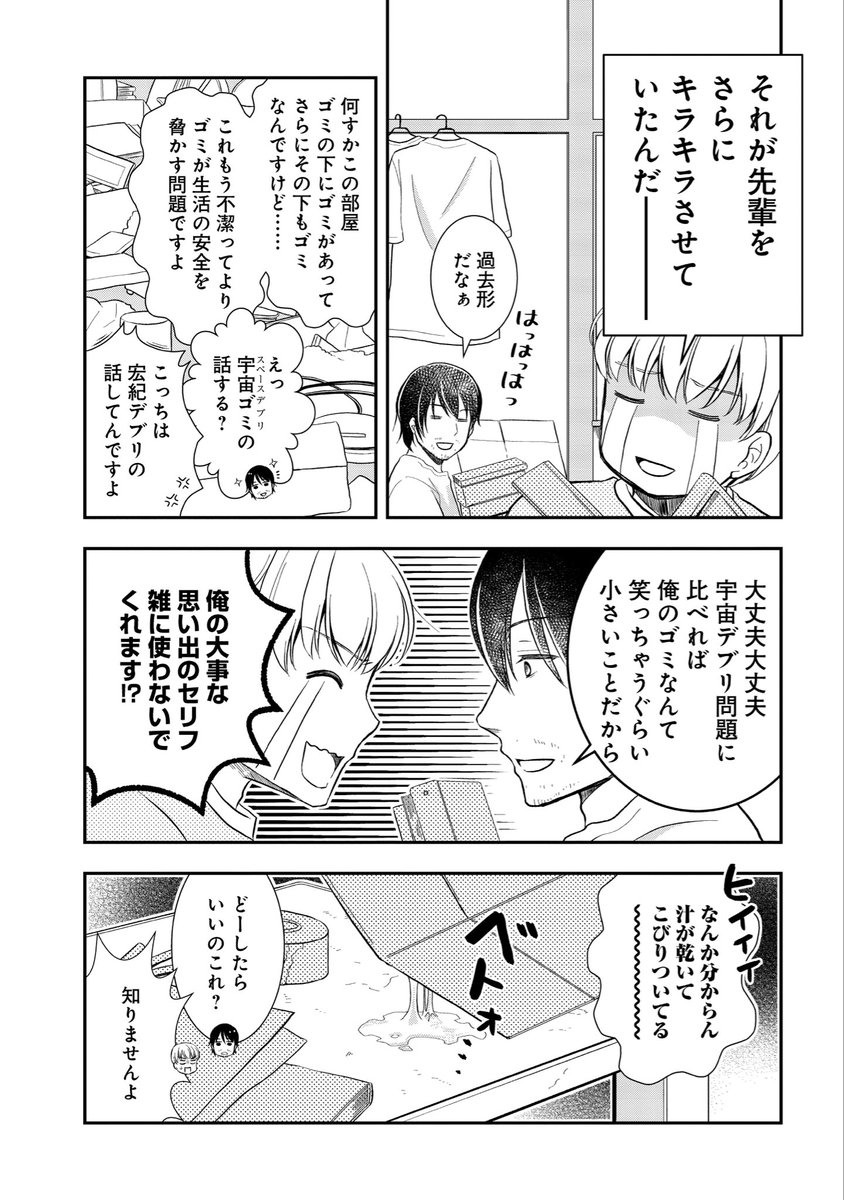 憧れの先輩が堕落していたので、お世話係はじめます(5/5) 