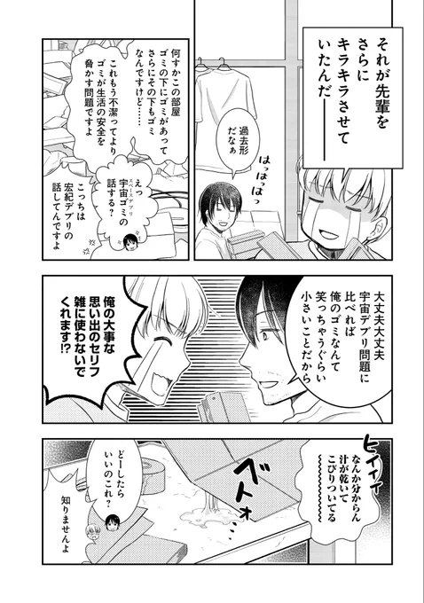 憧れの先輩が堕落していたので、お世話係はじめます(5/5) 