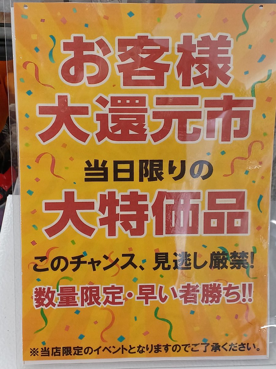 hobbyoffaikawa's tweet image. 明日、愛川店限定！恒例のお客様大還元市を実施いたします。
今回は訳ありミニカーや訳ありガンプラを追加しました。
GW(5/2～5/6)買取り・お買上げのお客様にお菓子もプレゼント( ͜🍮･ω･) ͜ 🥨
店舗入ってすぐのところにありますので是非ご覧下さいませ！(っ ॑꒳ ॑c)
 #ホビーオフ
 #eco
