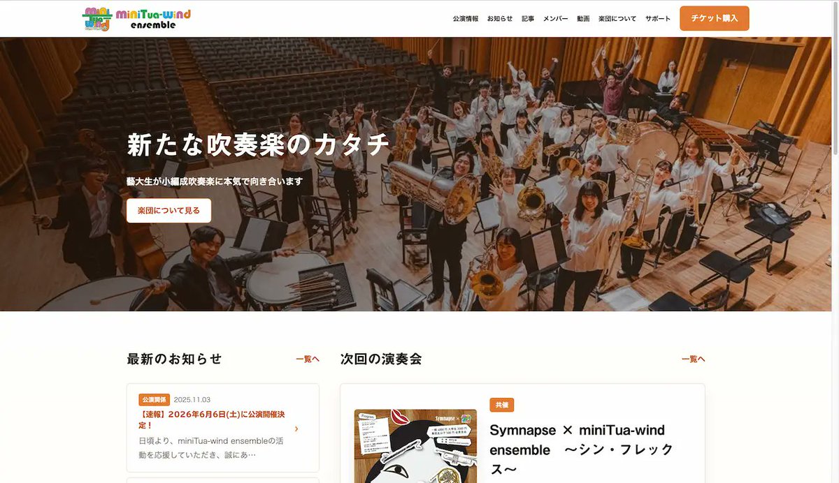 miniTua-wind ensemble｜藝大生による小編成吹奏楽 tweet media