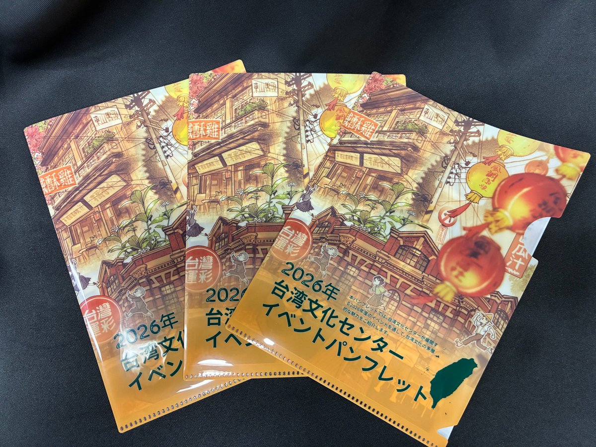 台北駐日経済文化代表処台湾文化センター tweet media