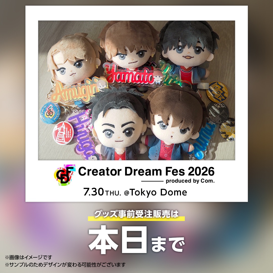 Creator Dream Fes 〜produced by Com.〜【公式】 on X