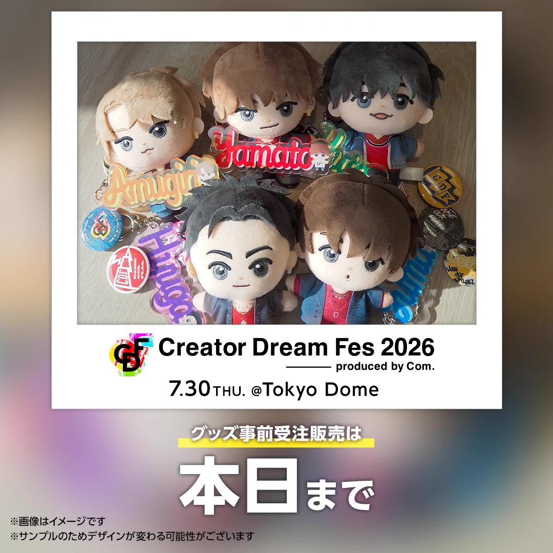 Creator Dream Fes 〜produced by Com.〜【公式】 on X