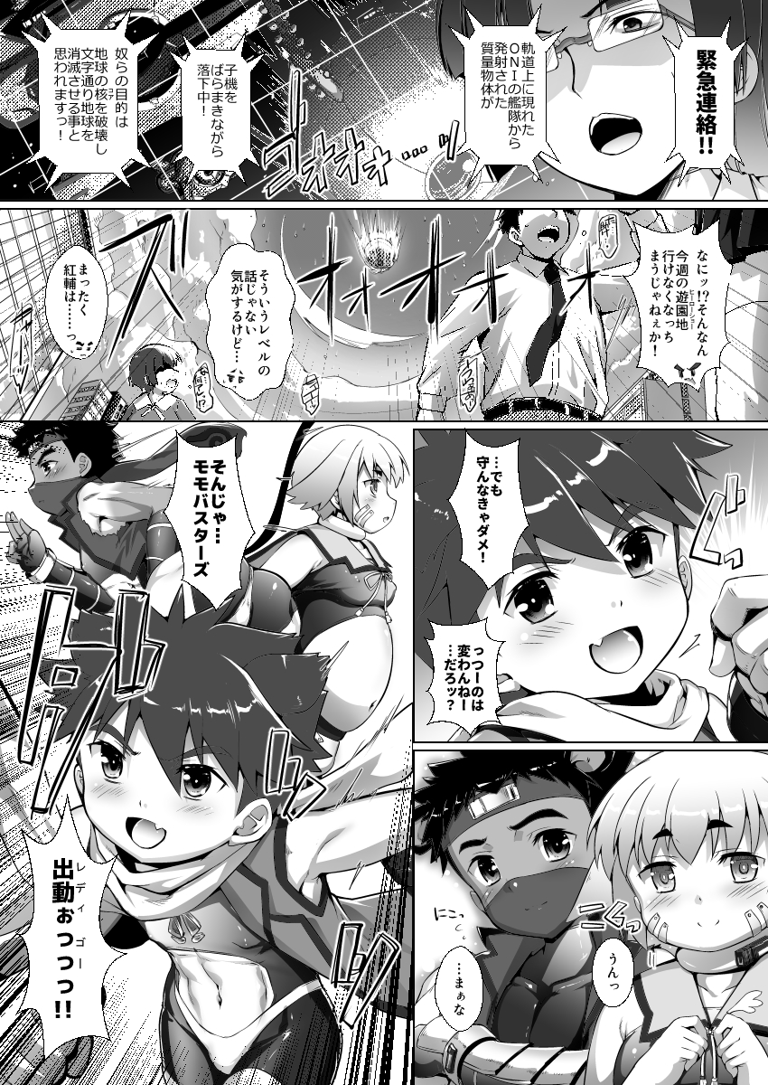 直前告知で申し訳ないです_(:3」∠)_ネテタ
5/3のショタフェス22参加いたします
スペースはA18「スタジオらっきょう」です

新刊はオリジナル戦隊作品「少年戦隊モモバスターズ#2」
3人のヒーロー少年のお話です♪
サンプルにはないけどちゃんとえっちもあるよ!w
当日お越しの際は宜しくですー 