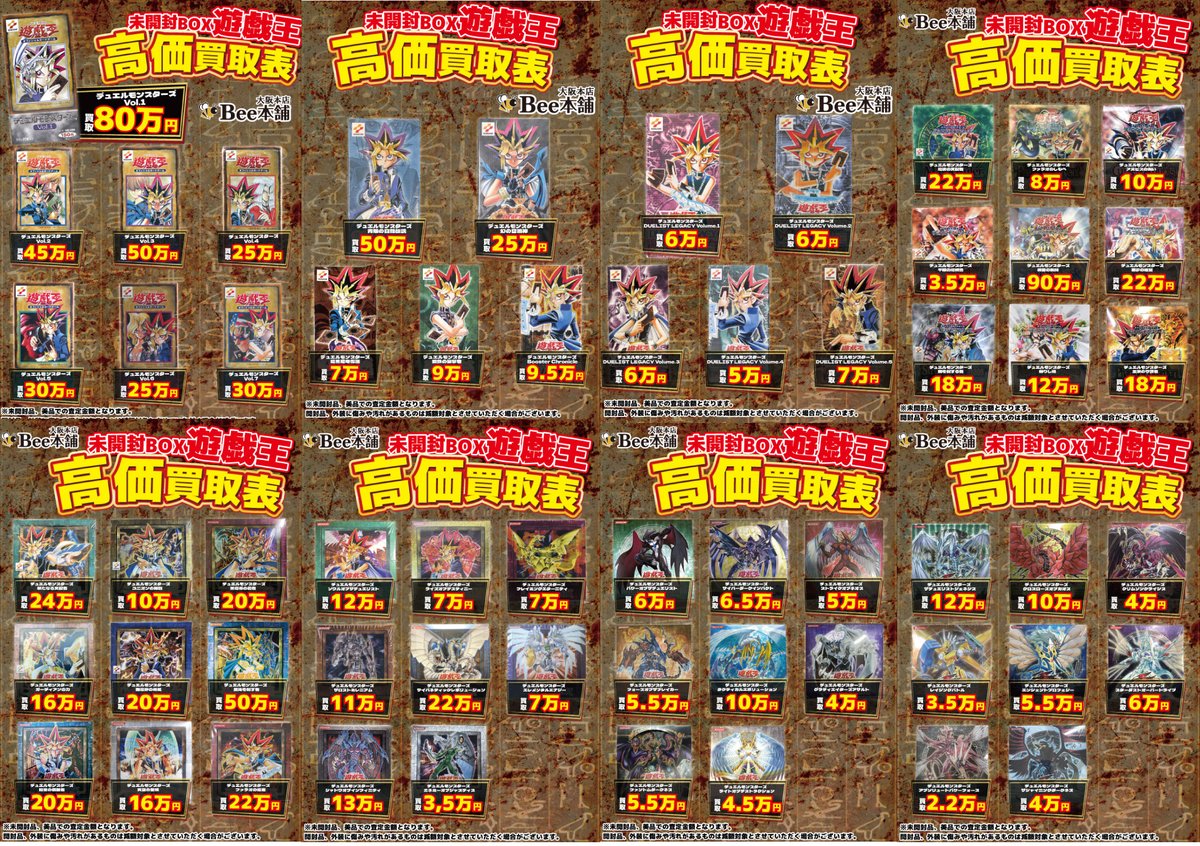 遊戯王 買取情報】 当店では懐かしの未開封BOXの買取をしております