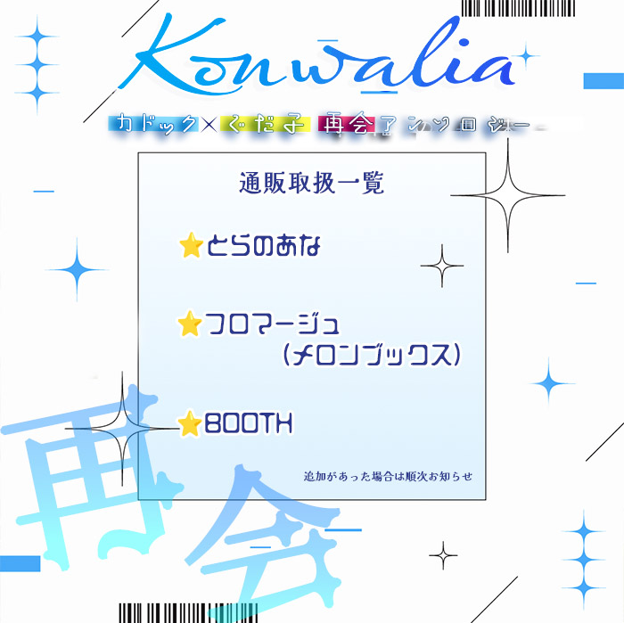 kdgd_asm's tweet photo. カドぐだ♀再会アンソロジー【Konwalia　-幸福の再来-】通販取扱一覧

とらのあな：https://t.co/1wCN7ARLWk
フロマージュ：https://t.co/9rTw7Fe1jq
BOOTH：https://t.co/SDXCsVPByU https://t.co/sr2po88aW4