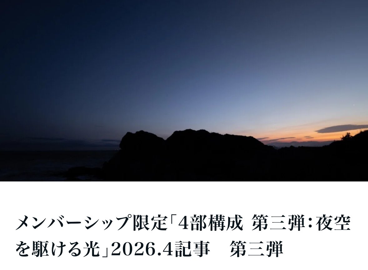 SILK_DRONE's tweet photo. 【noteメンバーシップ記事 更新のお知らせ】

4週連続でお届けしている
noteメンバーシップ2026年4月号・第三弾を公開しました。

代表作「星と契約した日」流星群シリーズから深化を続けるSILK DRONEの新たな光のシリーズについてご紹介しています。
ぜひご覧ください。

▼2026年4月号 第三弾メンバーシップ記事
https://t.co/OVsS9YgmlD

▼過去記事一覧
https://t.co/PHuyItWnyc