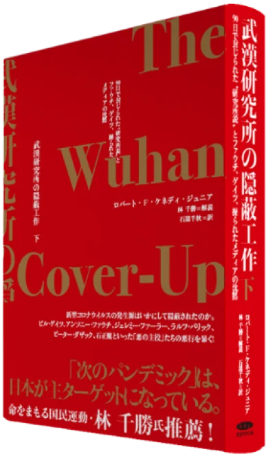 ChikatsuHayashi's tweet photo. @kharaguchi まさにケネディ・ジュニア著に書かれている事態に！ https://t.co/mcfmZVyXdb