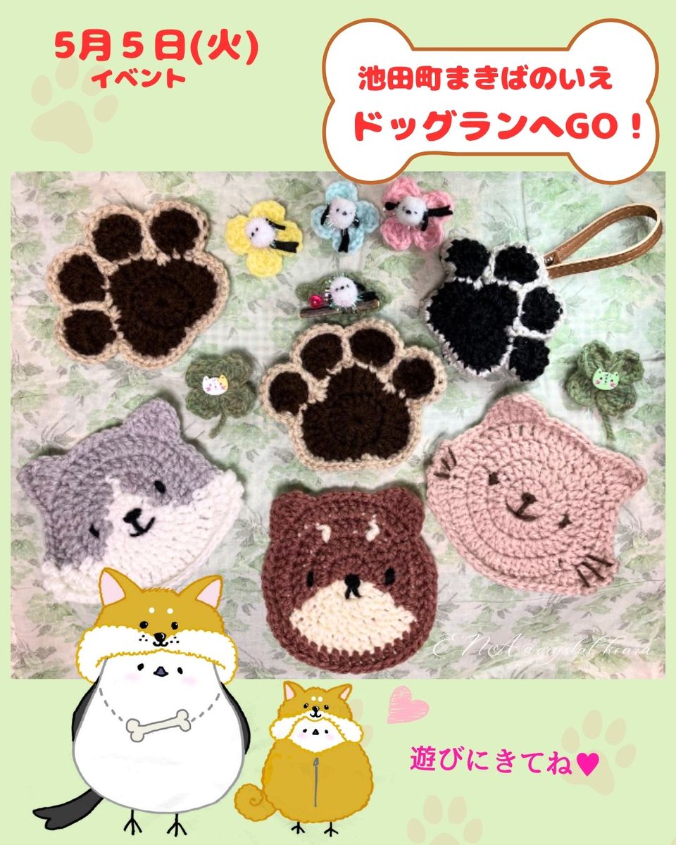 犬LOVEの皆様にぜひ❣🐕💗 5月5日(火) 『まきばでプチっとマルシェ