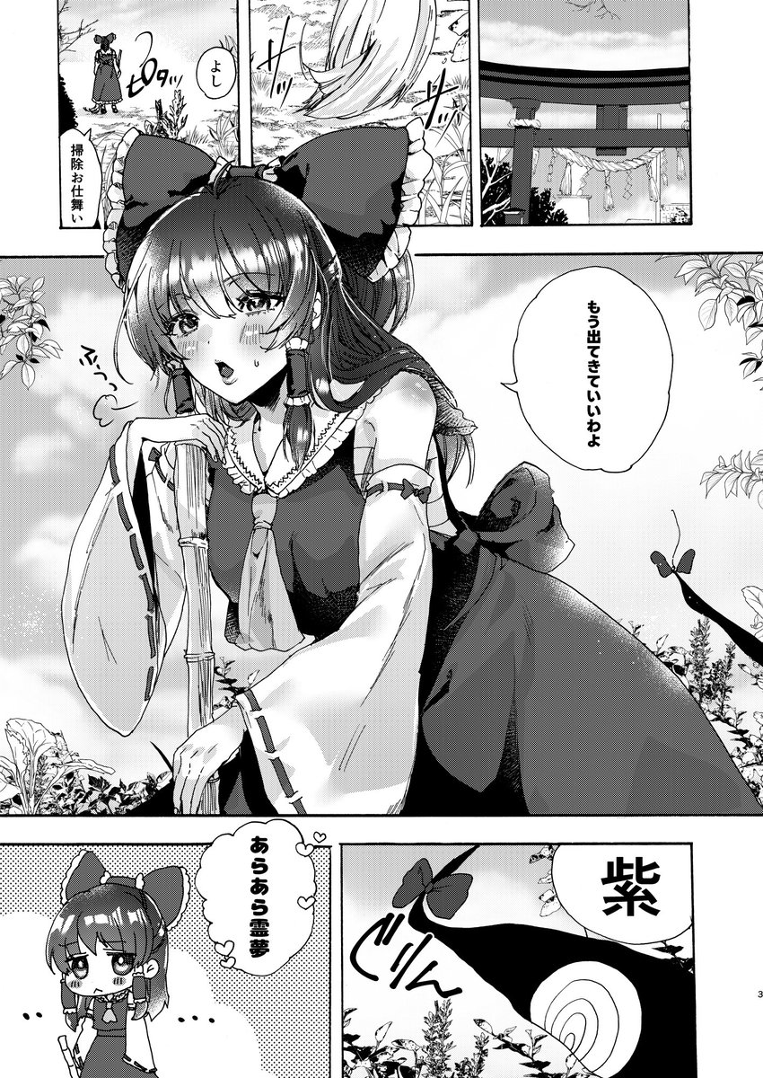 例大祭&ふたけの新刊
【奉納前夜】
のサンプルです。
八雲紫×博麗霊夢のゆかれいむ本。早苗も出てくるよ!
B5/P20/イベント頒布価格500円 