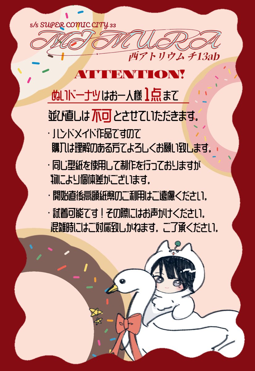 みさん🍩5/5 西アトリウム チ13ab tweet media