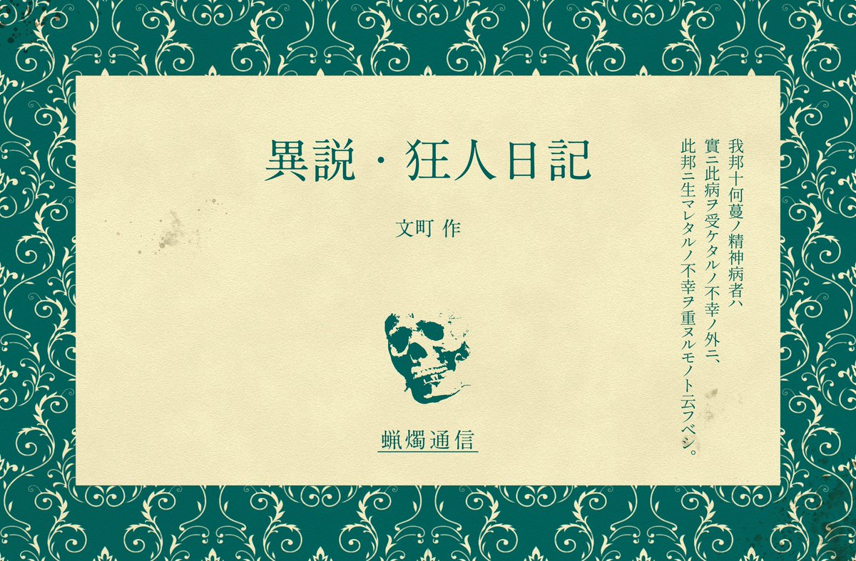 inko05's tweet photo. 【📓異説・狂人日記】 - END A

📝時は大正 あなたは精神科医だ。
過去患者から一通の紙が届く。
_________

大正 ✖︎ 精神科医 ✖︎ タイマンのCoC作品！

クセが強強のシナリオで、
めちゃ楽しかったです(`o´)。

KP天晴れ！進行が丁寧すごかった！
イカれた作品が好きな方に是非🎃 https://t.co/GJhefxYRij