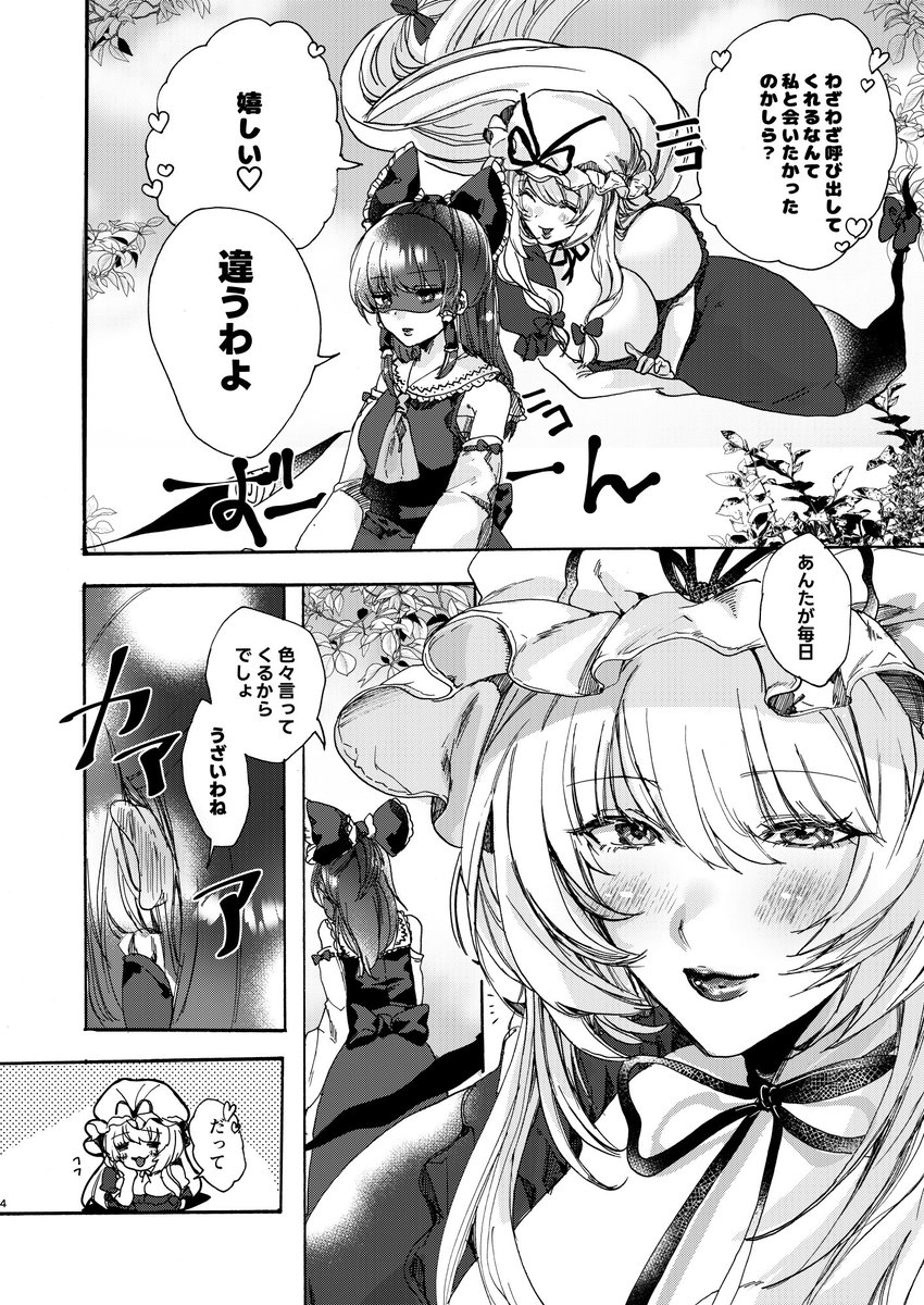 例大祭&ふたけの新刊
【奉納前夜】
のサンプルです。
八雲紫×博麗霊夢のゆかれいむ本。早苗も出てくるよ!
B5/P20/イベント頒布価格500円 