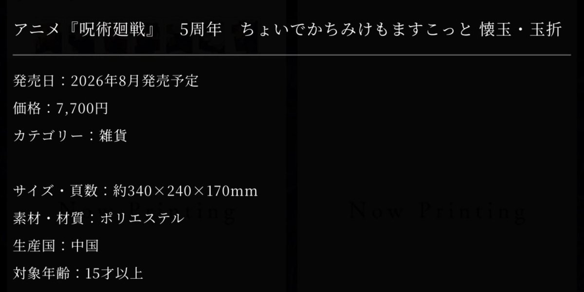 呪術廻戦情報局(グッズなど) tweet media