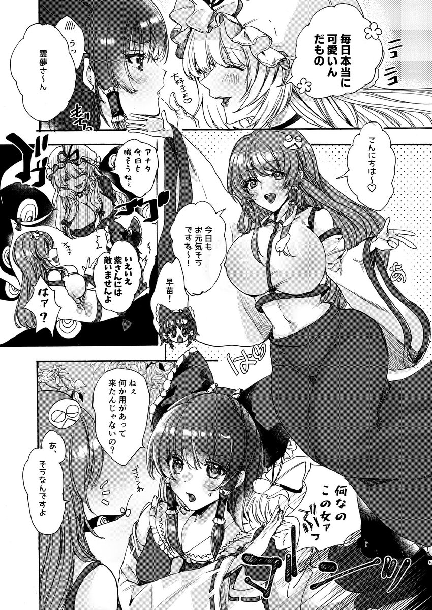 例大祭&ふたけの新刊
【奉納前夜】
のサンプルです。
八雲紫×博麗霊夢のゆかれいむ本。早苗も出てくるよ!
B5/P20/イベント頒布価格500円 
