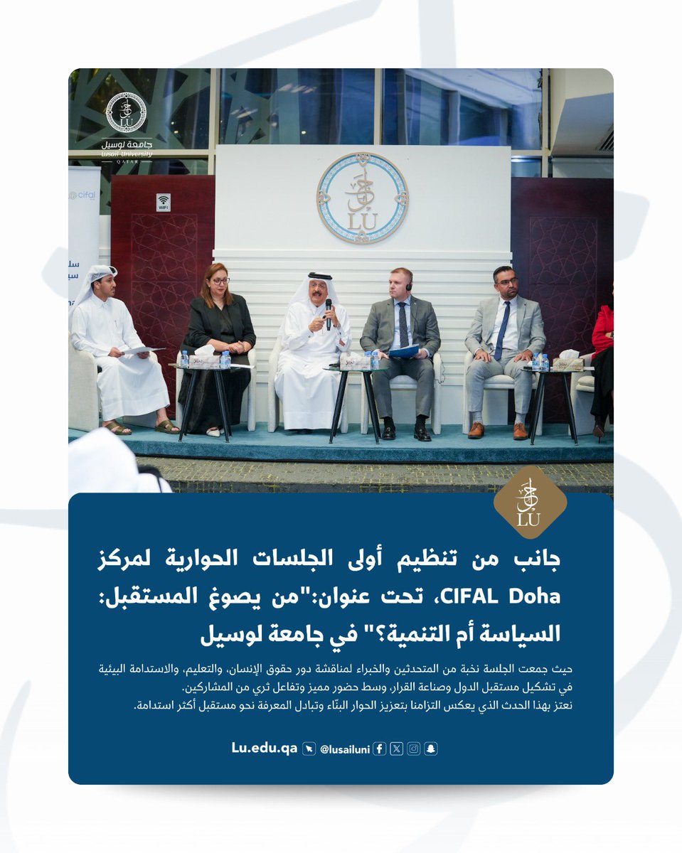 Lusail University جامعة لوسيل tweet media