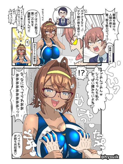 『眼鏡っ娘大好きな男が死後強まる念により眼鏡を掛けた人間の体を乗っ取る眼鏡になってしまったお話③』を更新しました!ご興味がありましたらプロフ欄よりどうぞです!憑依した体を使って相手を強請るパターン好き
