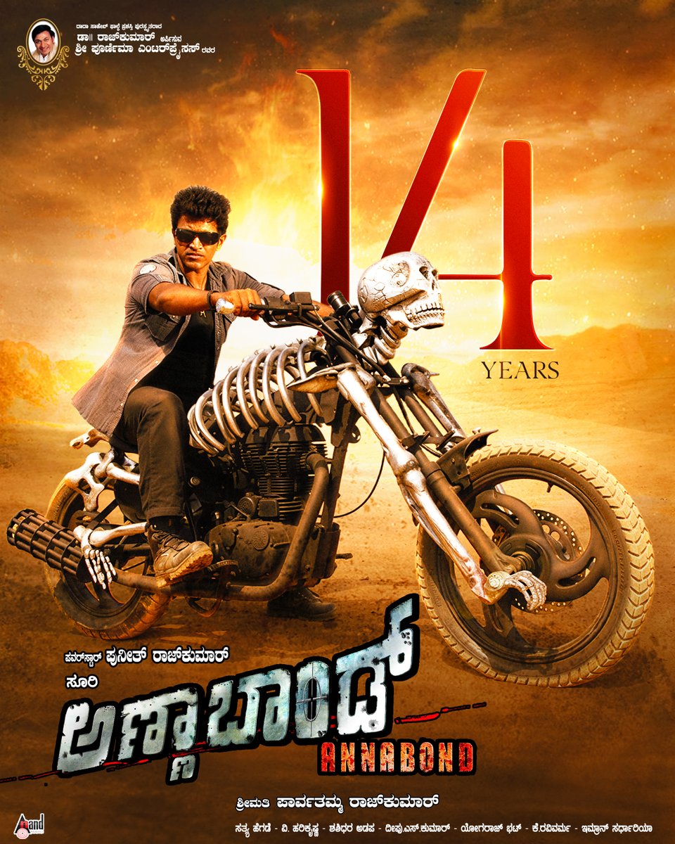 Celebrating 14 years of #AnnaBond - A story of love, loss &amp; ruthless revenge🔥 

ಪೂರ್ಣಿಮಾ ಎಂಟರ್ಪ್ರೈಸಸ್ ನಿರ್ಮಾಣದಲ್ಲಿ ತೆರೆಕಂಡ ಚಿತ್ರ 'ಅಣ್ಣ ಬಾಂಡ್' ಬಿಡುಗಡೆಗೊಂಡು ಇಂದಿಗೆ 14 ವರ್ಷಗಳು.
Released on 01-05-2012

#DrPuneethRajkumar #Priyamani
Directed by <a href="/suri_ramaswamy/">Suresh Ramaswamy</a> 

 #14YearsForAnnaBond
