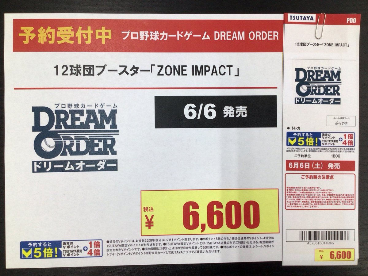 WBC開幕記念値引き！ドリームオーダー TSUTAYA プレイマット 未開封 ドリームオーダー大会】 参加者:4名 4/19(日)開催、優勝は「クロトリ