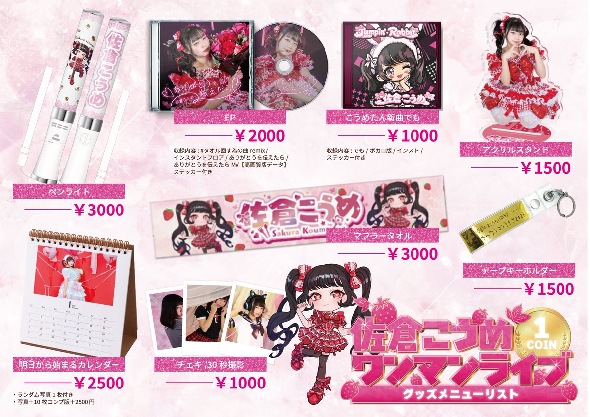 loreley_yuki's tweet photo. 佐倉こうめさん【@koume_0x0】のワンマンライブ！
終始会場がファンの方で溢れていて、こうめさんの人気を感じた一日でした！

今回もグッズの企画・制作を担当させていただいたのですがたくさんのお客さんから感想を頂けてデザイナーとしてとても嬉しかったです！

#佐倉こうめワンマンライブ2026 https://t.co/yZG8Gsro16