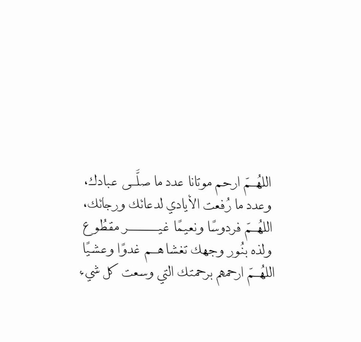 #الاموات_يفرحون_بالدعاء_لهم