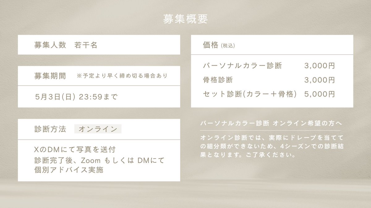 colorlu_design's tweet photo. ─ モニター募集のお知らせ ─
#colorlu ではパーソナルカラー診断・骨格診断のモニター様を【若干名】募集いたします🕊️

「似合う」をお伝えするだけでなく、あなただけが持つ「魅力」や「個性」を大切にしながら、丁寧に診断させていただきます🤍

▼詳細は画像およびツリーをご確認ください🌿 https://t.co/gUBDa6cQNn