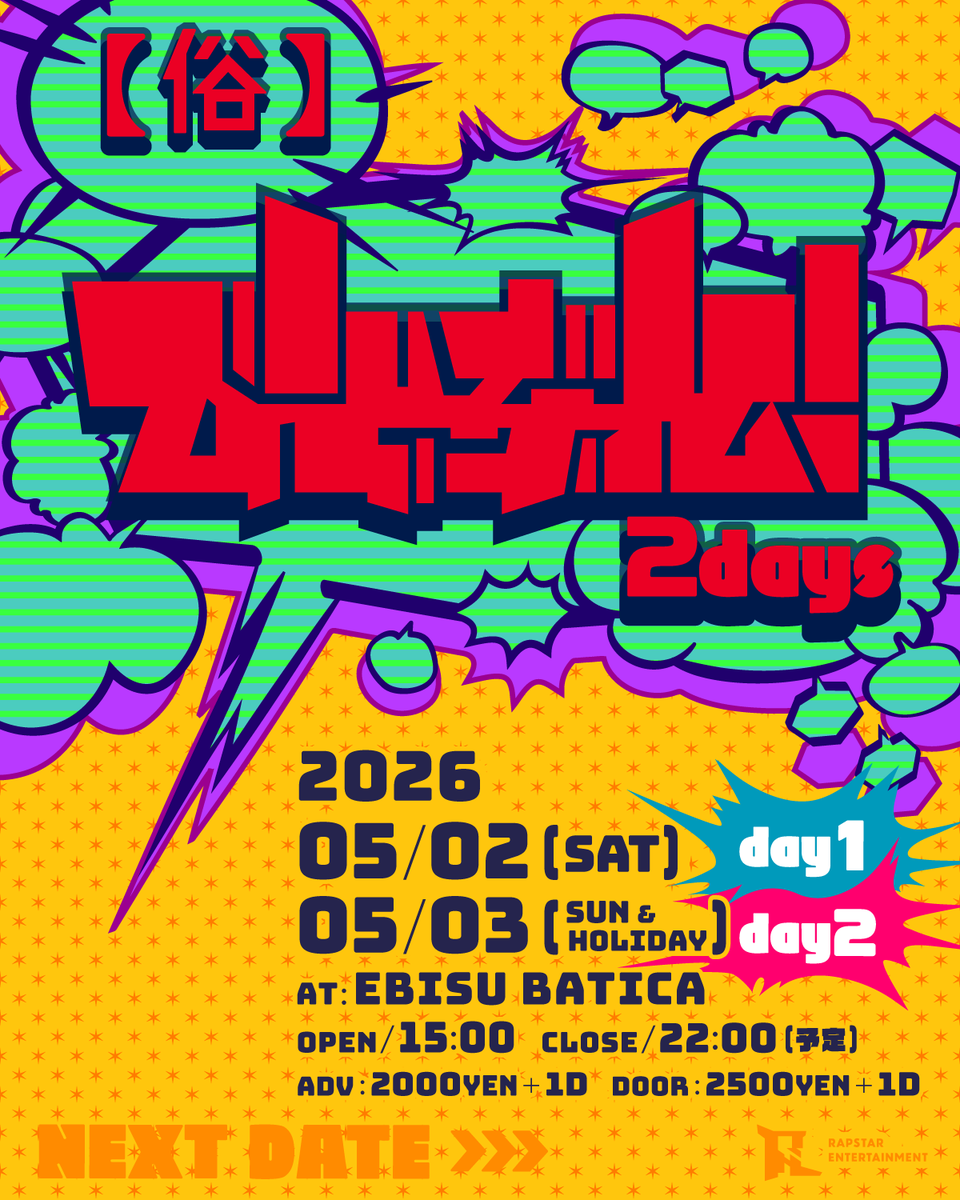 bitratebreak's tweet photo. 【お知らせ｜ #びとぶれ 】
🔥🔥🔥━━━━

     俗・びとぶれ! 2days

　　　　　　━━━━🔥🔥🔥
2026年5月2日(土) day1
2026年5月3日(日) day2

両日のタイムテーブルを公開致します。
遊びに来られる際の参考にしてくださいませ👾💨💨💨👾💨💨💨 https://t.co/Oq90krR77b
