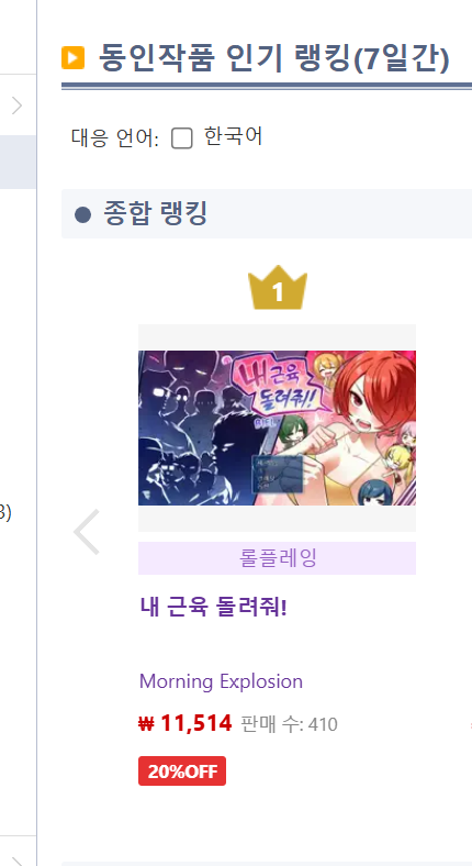MorninExplosion's tweet photo. DLsite의 한국어 페이지에서, "내 근육 돌려줘!"가 종합 랭킹 1위가 되었네요！！😃

DLsiteの韓国語ページで、「俺の筋肉を返せ！」が総合ランキング1位となりました！！😃

On DLsite’s Korean page, “Give Me Back My Muscles!” has reached #1 in the overall rankings！！😃 https://t.co/pTJxlr7kWV