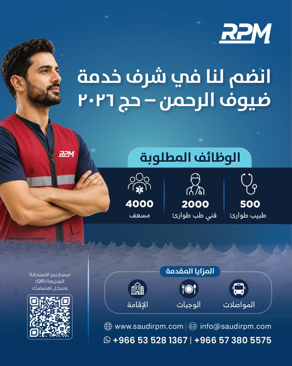 SaudiRPM's tweet photo. كن جزءًا من فرق الاستجابة الطبية في حج 2026.

انضم للعمل ضمن منظومة ميدانية عالية الجاهزية، تُعنى بالاستجابة للحالات الطارئة وتقديم الرعاية الطبية لضيوف الرحمن.
المسارات المتاحة:

مسعفون
فنيو طب طوارئ
أطباء طوارئ
المزايا:
سكن
إعاشة
مواصلات

بيئة عمل منظمة، إشراف مباشر، وفرصة لاكتساب خبرة ميدانية في أحد أكبر التجمعات البشرية.

https://t.co/m9ULcJ0NIs

Be part of something bigger.

Join a life-saving mission for Hajj 2026 and make a real impact where it matters most.
Thousands of roles open for dedicated healthcare heroes ready to serve millions of pilgrims.

Paramedics | EMTs | ER Doctors
Accommodation, food & transport provided
Step forward. Serve with purpose. Save lives.
https://t.co/m9ULcJ0NIs

#Hajj2026 #HealthcareHeroes #MedicalJobs #Paramedics #EMT