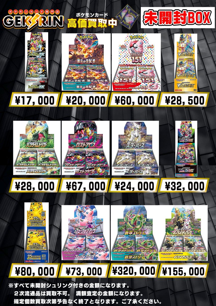 お買い得セット「クライマックス」シリーズ　22作品セット　大量まとめ買いセット 買取表更新 4/30(木)〜】 🎁未開封BOX買取表🎁 ※二次流通品（他店の