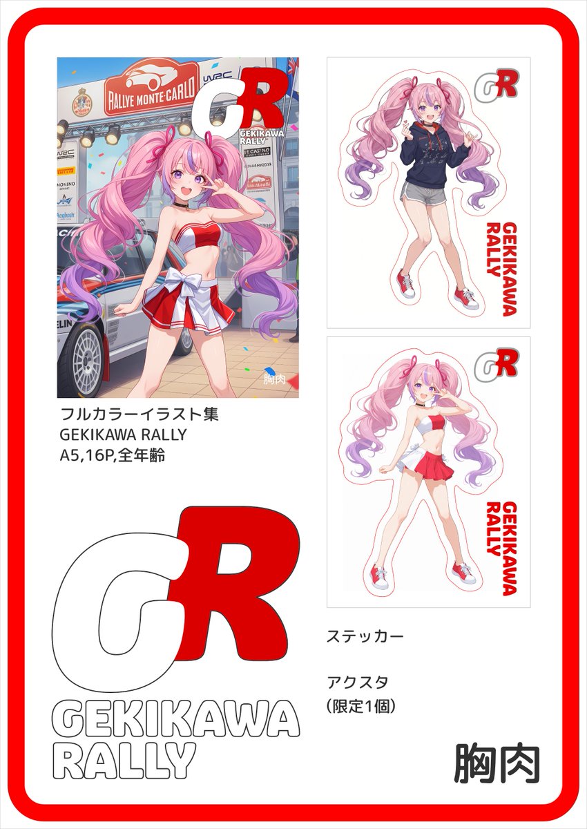 胸肉ラリー tweet media