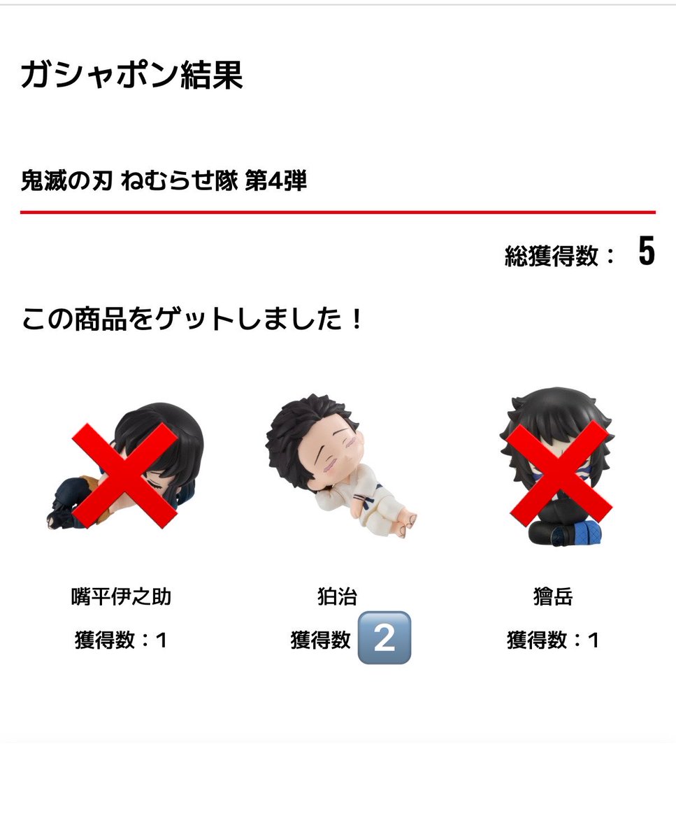 a_ta74's tweet photo. 【交換】鬼滅の刃 ねむらせ隊 第4弾

譲:狛治×2
求: 恋雪>善逸 各1

郵送または都内手渡し
郵送の場合、2点まとめてだと嬉しいです🙇
よろしくお願い致します🙇 https://t.co/NYHJllBOig