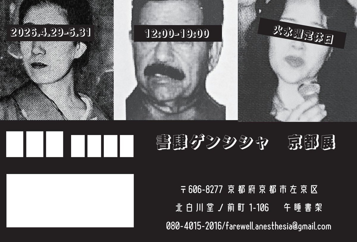書肆ゲンシシャ/幻視者の集い tweet media