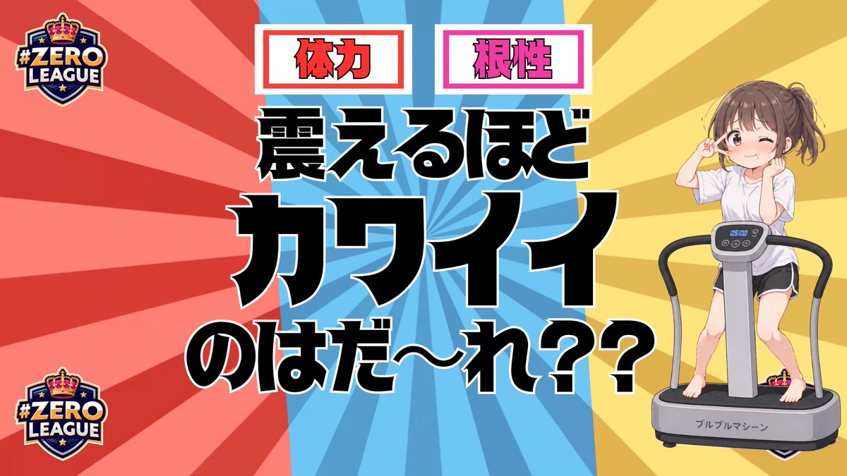 #ゼロイベ tweet media