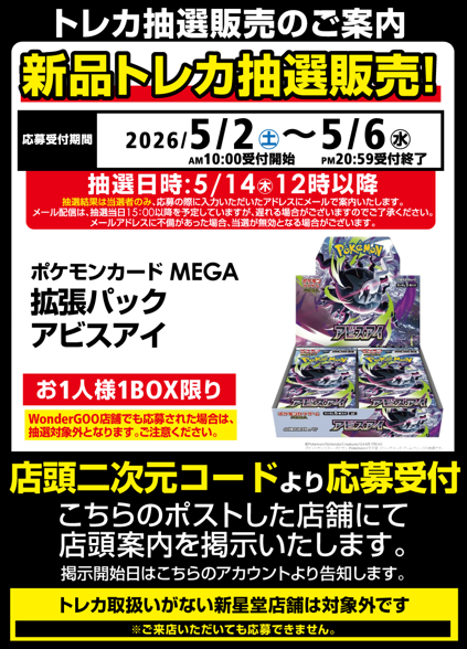 ポケカ、ワンピース新弾 ポケモンカードMEGA 拡張パック「アビスアイ