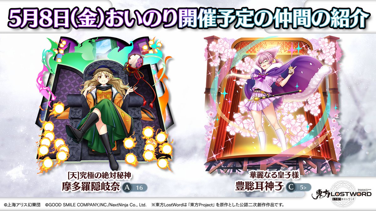 神わざ　隠れキャラ　大全集 🎙️️例大祭放送 初だし情報🎙️️ 🎮ゲーム⭐️新情報⭐️ 5/8よりお