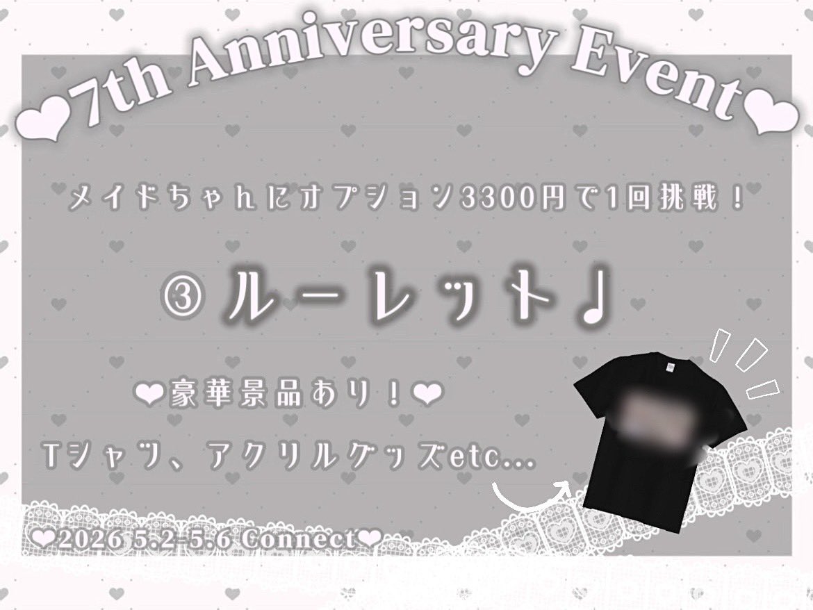 〖 🩶 𝐬𝐩𝐞𝐜𝐢𝐚𝐥 𝐫𝐨𝐮𝐥𝐞𝐭𝐭𝐞 🩶  〗

♡  特賞  ♡    アクリルグッズ🎀
※お好きなメイドちゃんを選べます♡

♡  1等  ♡     全員集合Tシャツ✨

♡  2等  ♡    15秒動画撮影券🤍

♡  3等  ♡    写メ撮影券🖤

オプション3300円で1回引けちゃいます✨