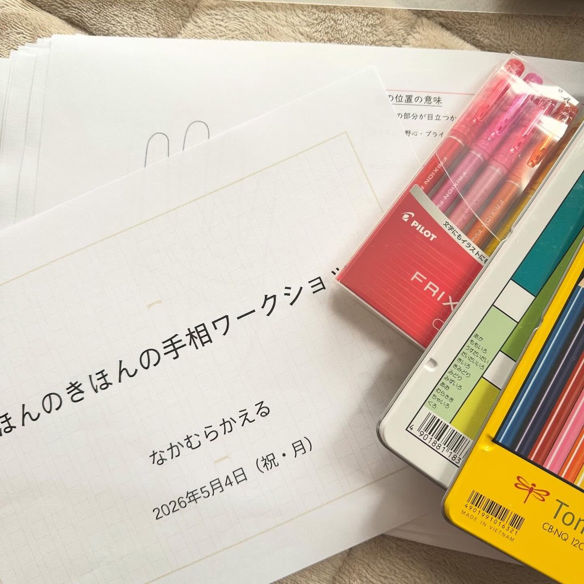 5/4（祝・月）きほんのきほんの手相ワークショップ開催ということで、テキスト（というか書き込みシート的な）をチェックして印刷。

あさって！
みなさま、どうぞよろしくお願いいたします。
わたしがどきどきしています。