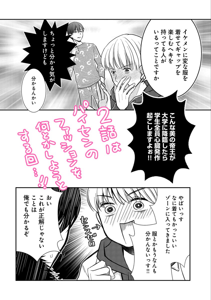 「憧れの先輩が堕落していたので、お世話係はじめます」2話のサンプルはこちら! 