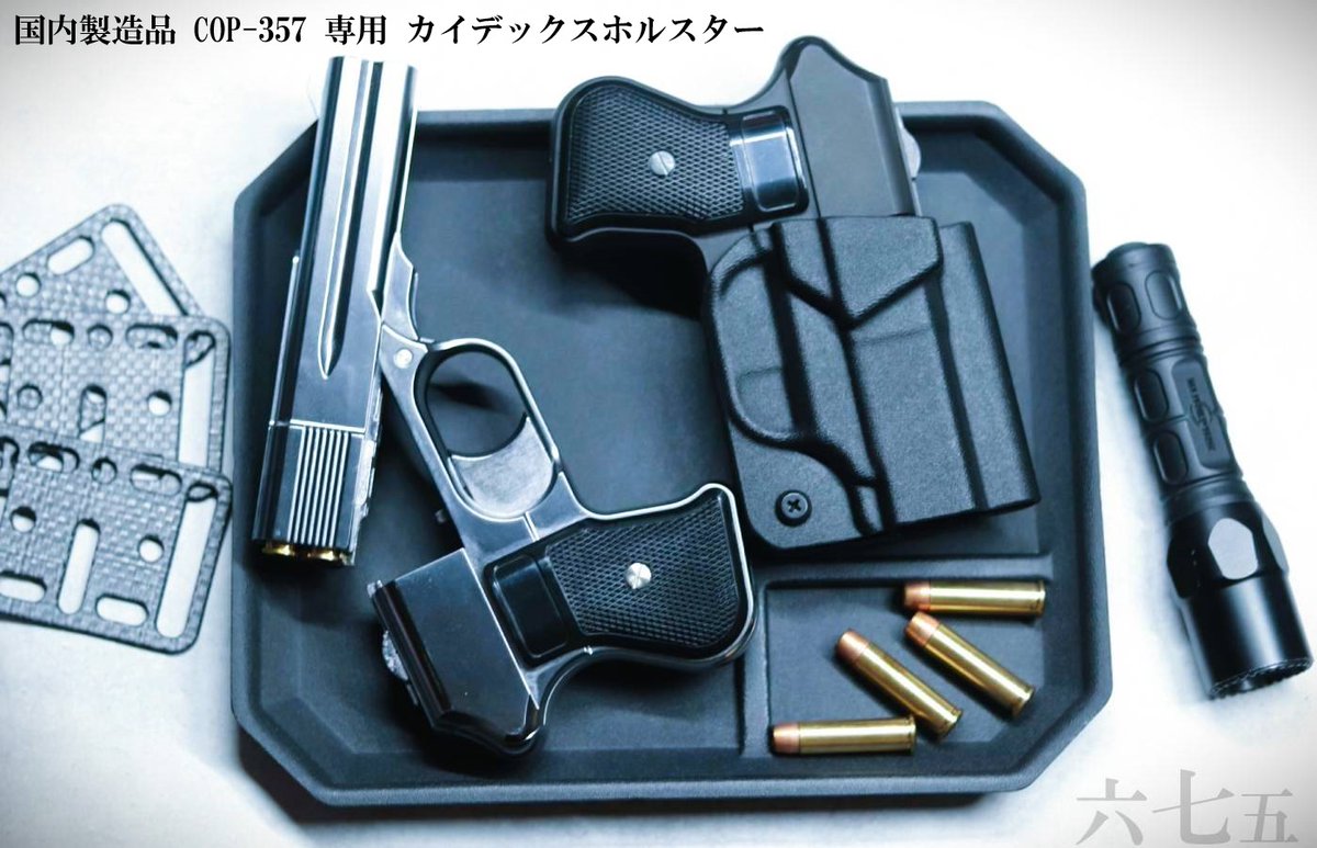rokunanago675's tweet photo. 六七五です。
新しく COP 357 専用 カイデックスホルスターをウェブサイトに追加しました↓↓
https://t.co/2Sirde7ZJ4
その他のkydex製品も出品しています。
土日にご注文いただいた分は5/4(月)に出荷をさせていただきます🙇
#cop357 #カイデックス #サバゲー https://t.co/MwFFsQ37x8
