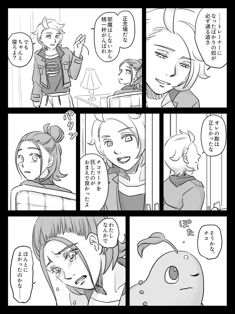 ZAプレイ日記 (3/14)
ここへきて知識不足を痛感して怖くなっちゃった 一朝一夕でトレーナーになれるわけじゃないよね ガイもきっとそういう経験あるよね 