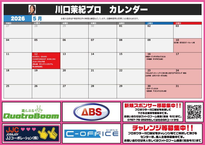makiiiiing's tweet image. 5月のスケジュール🆙🗓️
10日（日）には百万石リゾートレーン様にて
ABBF小松支部創立10周年記念大会に参加させていただきます😌🙌
たくさんのご参加お待ちしております🙇‍♀️

#クァトロブーム
#ABS
#越前カントリークラブ
#伝説のすた丼
#シーオフィス
#JJコーポレーション