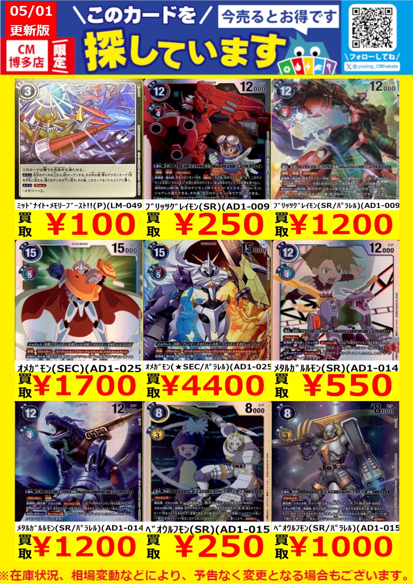 WANTED！】 #トレカ高価買取情報！ このチャンスお見逃しなく