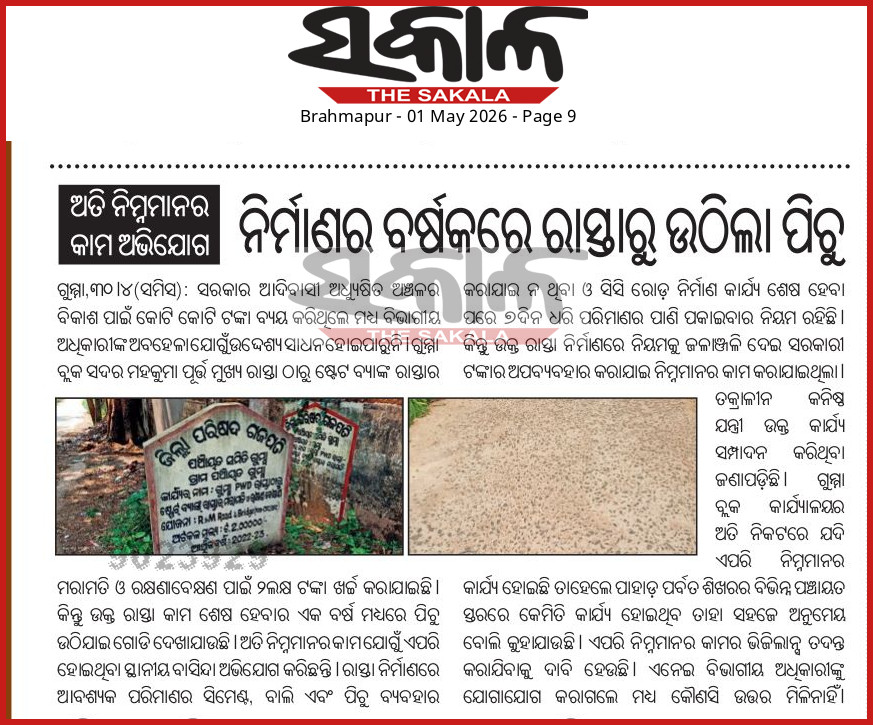 Rusikeshda61846's tweet photo. ଉପାନ୍ତ ଅଞ୍ଚଳରେ ବିକାଶର ଧାରା ବୃଦ୍ଧି କରିବା ପାଇଁ ସରକାର ନିରନ୍ତର ପ୍ରୟାସ ଜାରି ରଖିଛନ୍ତି।କିନ୍ତୁ କିଛି ସରକାରୀ ବାବୁ ମାନଙ୍କ ଅଭିଳାଷର ଅସରନ୍ତି ଆଶା ଅନ୍ଧ କରି ଦେଇଥିବା ପରିଲକ୍ଷିତ ହୋଇଛି। https://t.co/0raABH5dYk