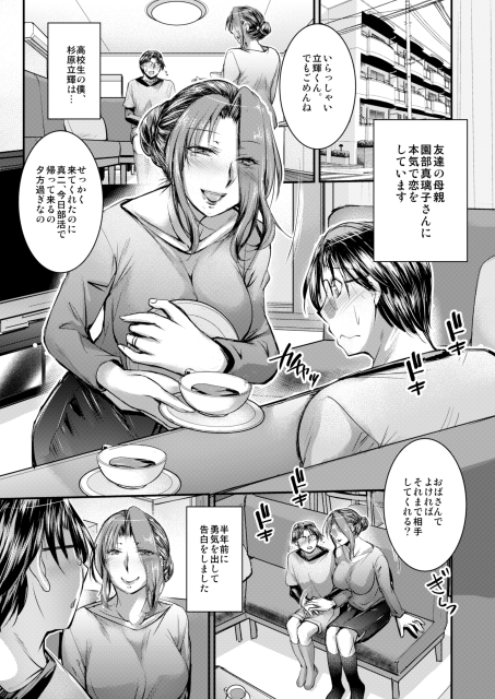 宣伝です。
4月30日発売 ペンギンクラブ6月号に
「不倫のバレない冴えたヤリ方?」が
掲載されております。
杉原立輝は友達の母親:園部真璃子と不倫していたが、
部活中のはずの友達が早く帰ってきてしまった。
二人はどうやって誤魔化すのか…?

通販先は返信リプで。よろしくお願いいたします。 