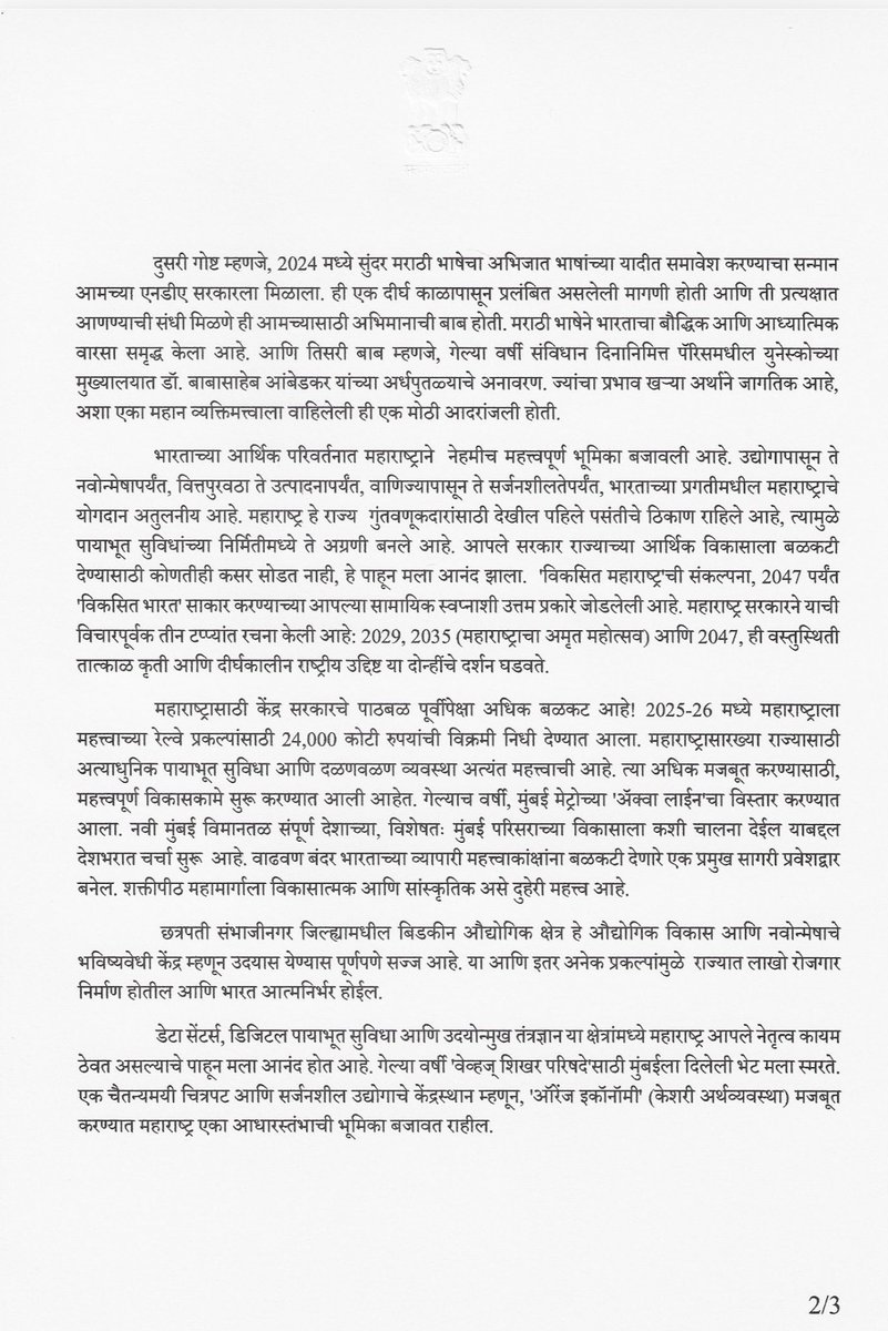 भाजपा महाराष्ट्र tweet media