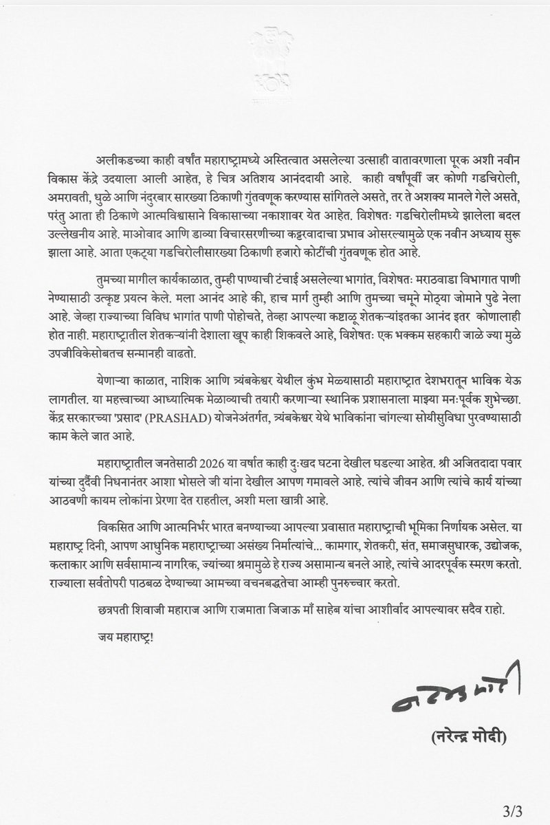 भाजपा महाराष्ट्र tweet media